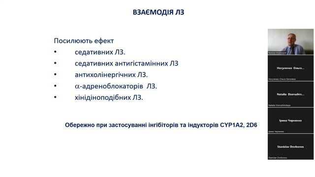 Клінічна фармакологія антипсихотиків та антидепресантів смотреть онлайн