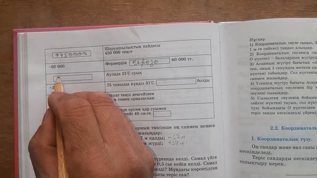 Математика 6 сынып N236 есептің шығарылу жолдары/математика 6класс  N236 решение примеров математик смотреть онлайн