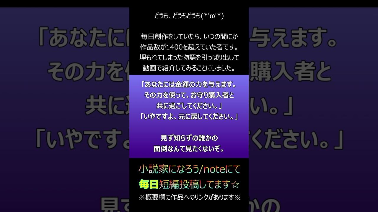 短編紹介『お守り』 #動画小説 #運命 #出会い #ショートショート смотреть онлайн