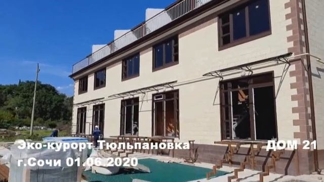 Тюльпановка стройка 01 06 2020 смотреть онлайн