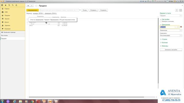 1С:Управление нашей фирмой 1.6. Урок 32. Формирование диаграмм. За 5 минут. смотреть онлайн