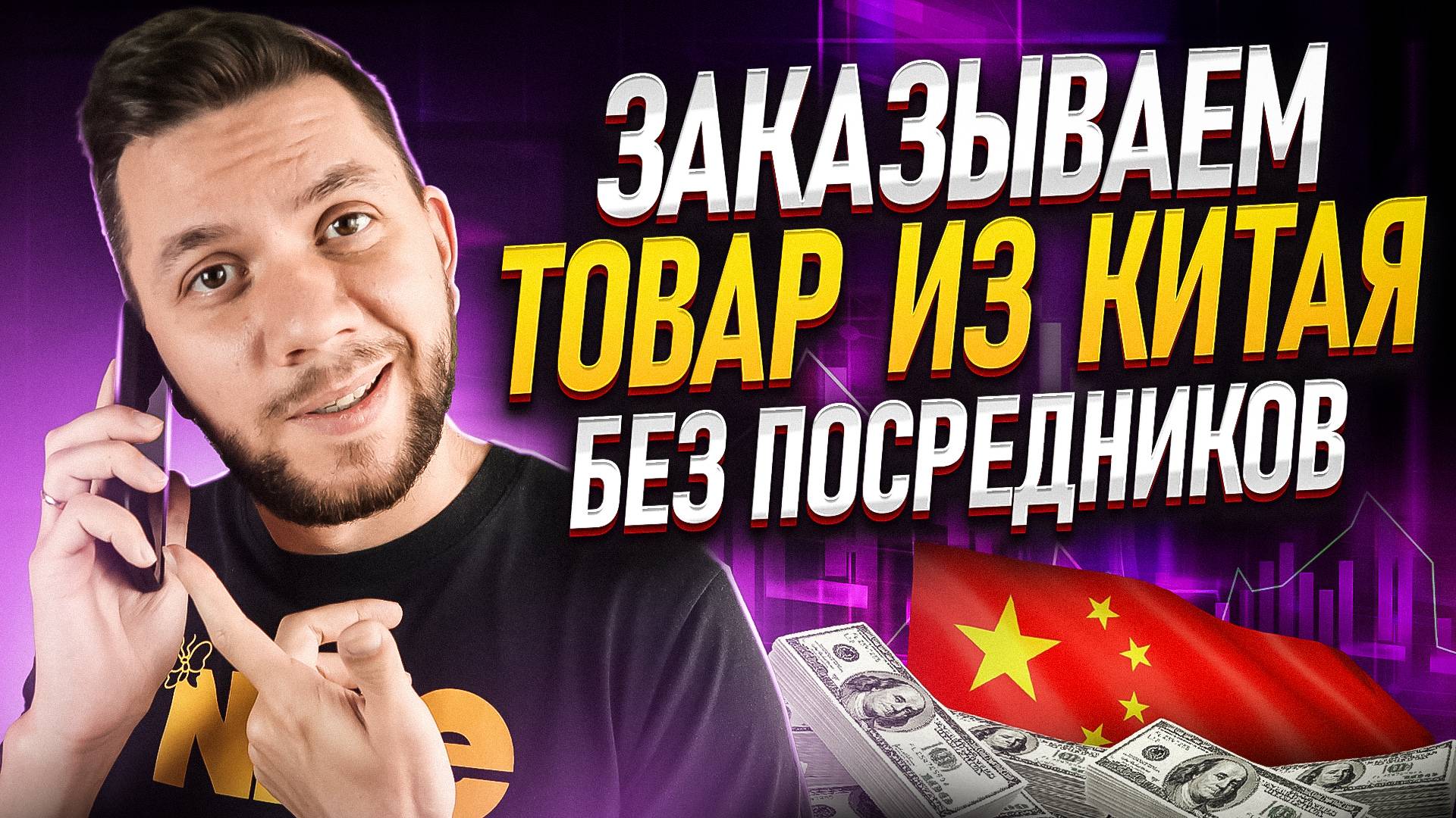 Как заказывать товары из Китая на 1688. Товары от производителя для продажи на Wildberries и Ozon смотреть онлайн