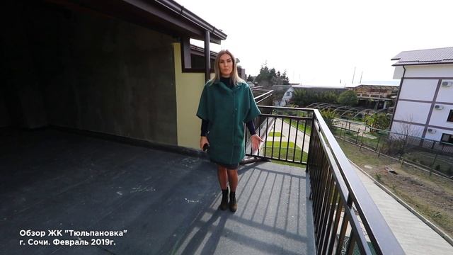 Обзор таунхаусов в Сочи Тюльпановка февраль 2019 смотреть онлайн