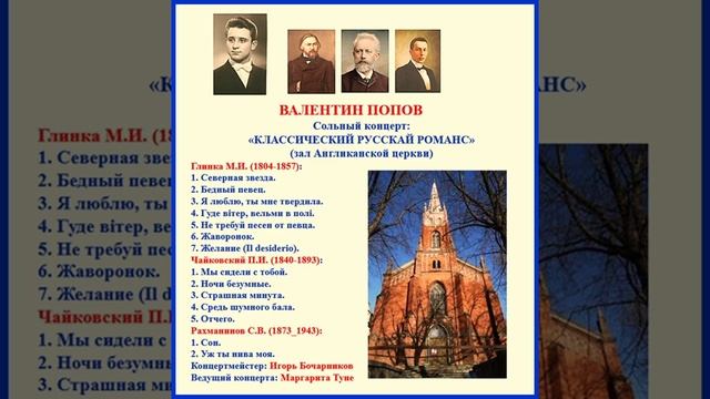 11 Valentin Popov / Валентин Попов - Средь шумного бала смотреть онлайн