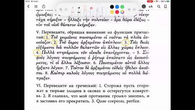 Вольф 17 (фразы в конце урока) #древнегреческий смотреть онлайн