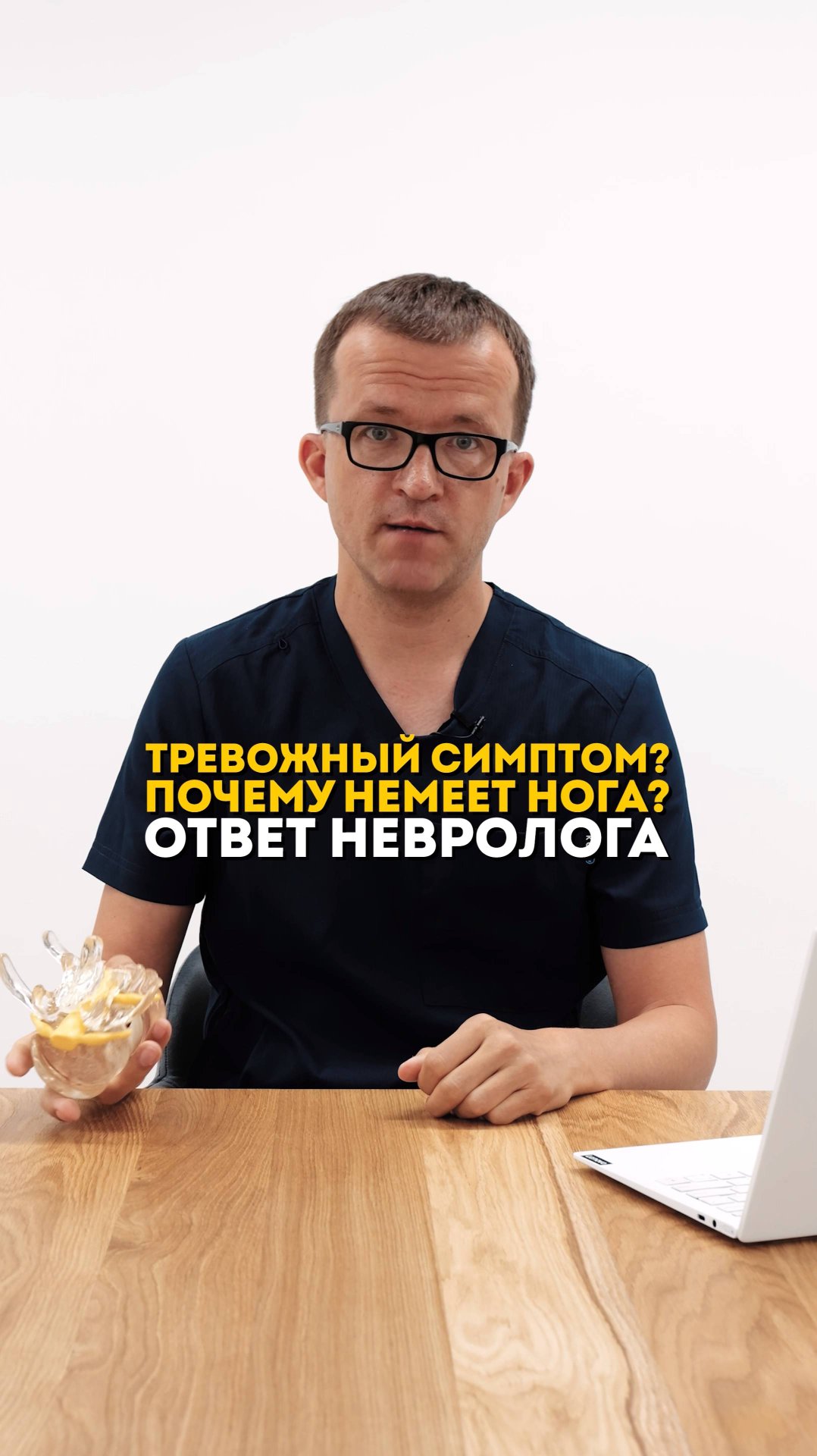 Тревожный симптом. Почему немеет нога?
