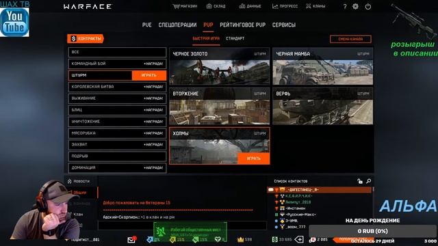 #WARFACE #ШАХТВ.  🎮🎮РОЗЫГРЫШ В ОПИСАНИИ 🎮🎮 БЕЗ МАТА🎮🎮