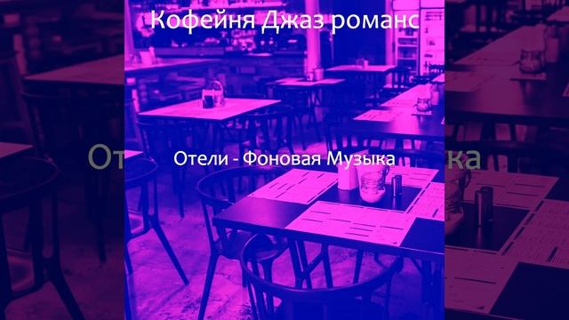 Атмосфера (Рестораны) смотреть онлайн