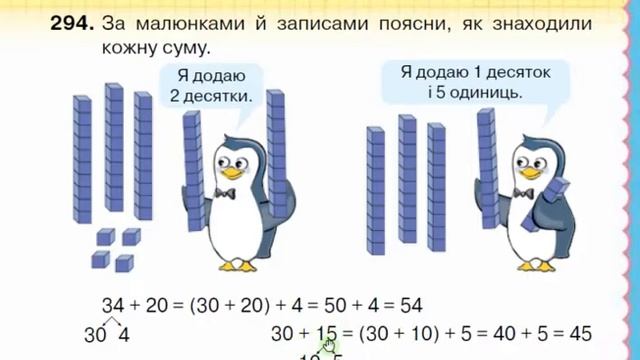 Математика 2 клас урок 39 с 50 Листопад Обчислення виду 34+20 30+15 Розв'язування задач смотреть онлайн