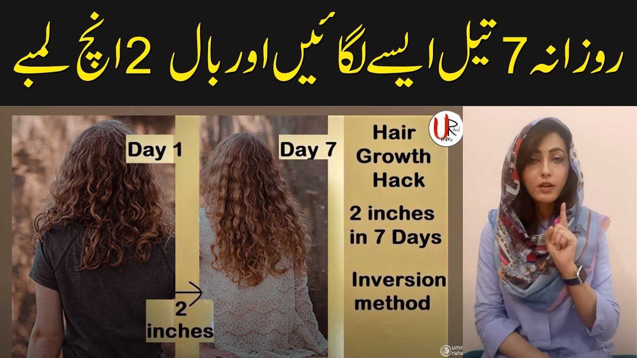 Grow Hair 2 Inches in just 7 Days with 7 Oil Hair Growth Technique by Dr. Umme Raheel смотреть онлайн