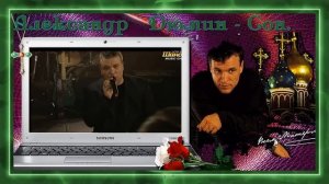 Александр Дюмин   Сон