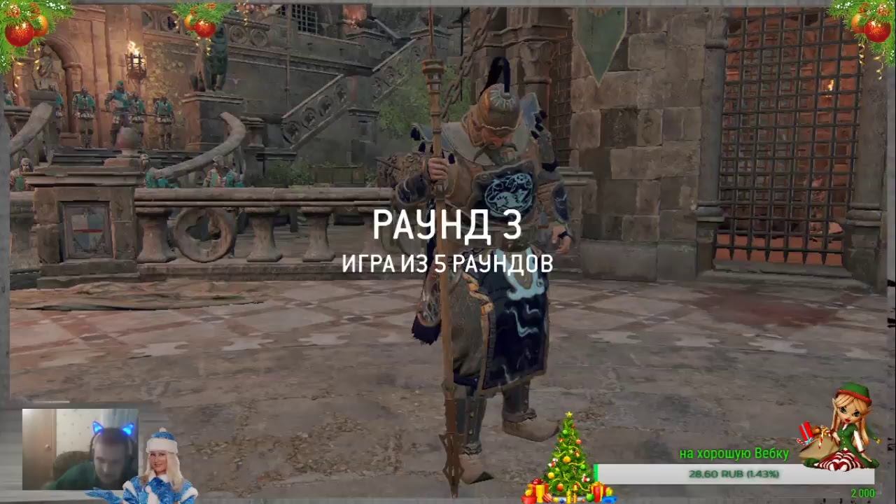 For Honor небольшой стрим перед тренировкой ;Р ;) смотреть онлайн