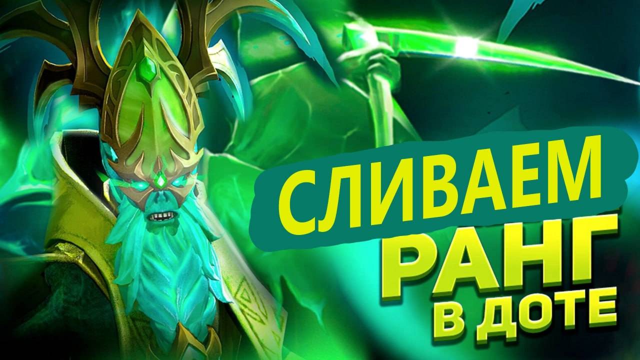 СТРИМ ДОТА 2 | РЕЙТИНГОВЫЕ ИГРЫ смотреть онлайн