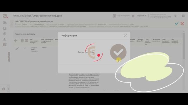 Экспертам по аккредитации - как направить согласие, чтобы ГУ была в ЛК ТЭ смотреть онлайн