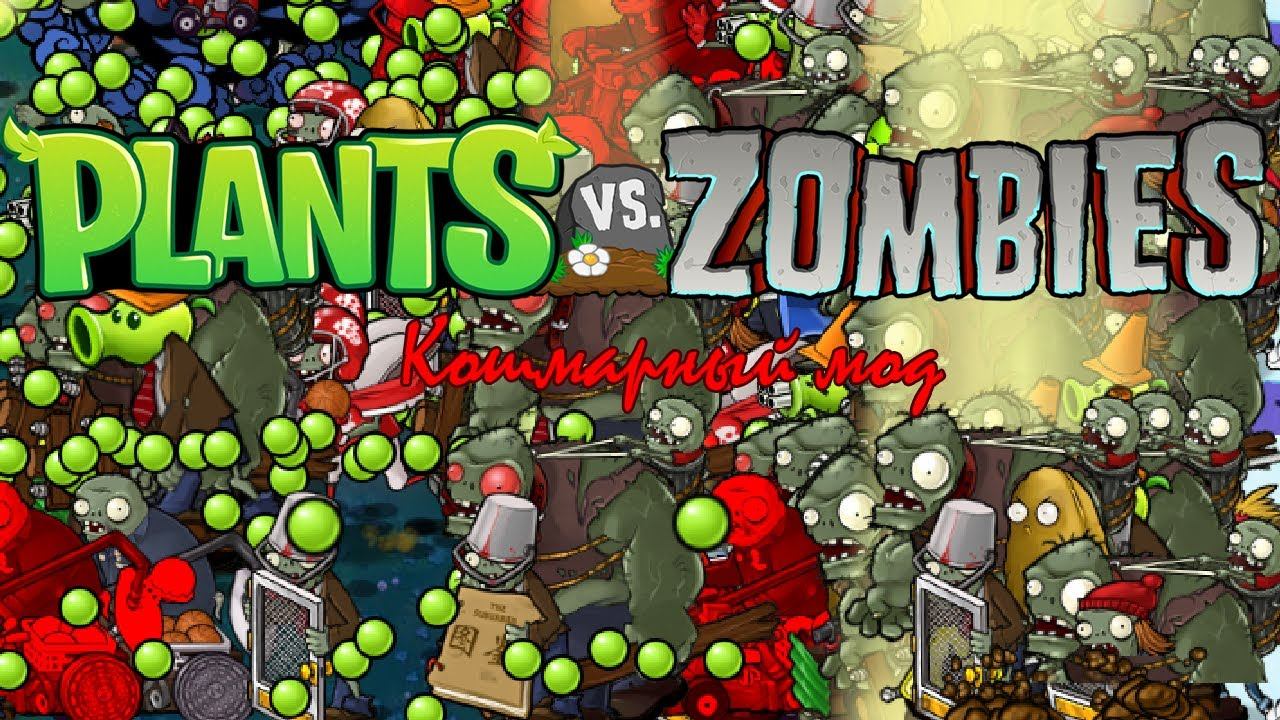 КОШМАРНЫЙ МОД на PvZ (pvz ori?ginal 1 ч.) смотреть онлайн