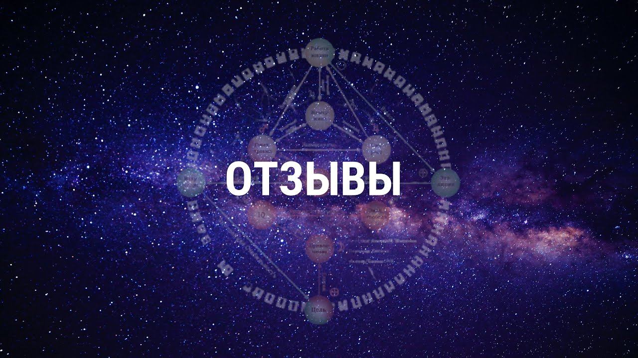 Отзыв на духовный коучинг по Генным Ключи от Анастасии смотреть онлайн