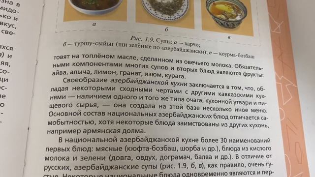 Технология 8/Кожина/Тема 3: Блюда национальной кухни смотреть онлайн