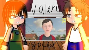 Реакцыя родителей Андрея из "School boy" на Валеру Гостера#рекомендации #gacha #яустала❤