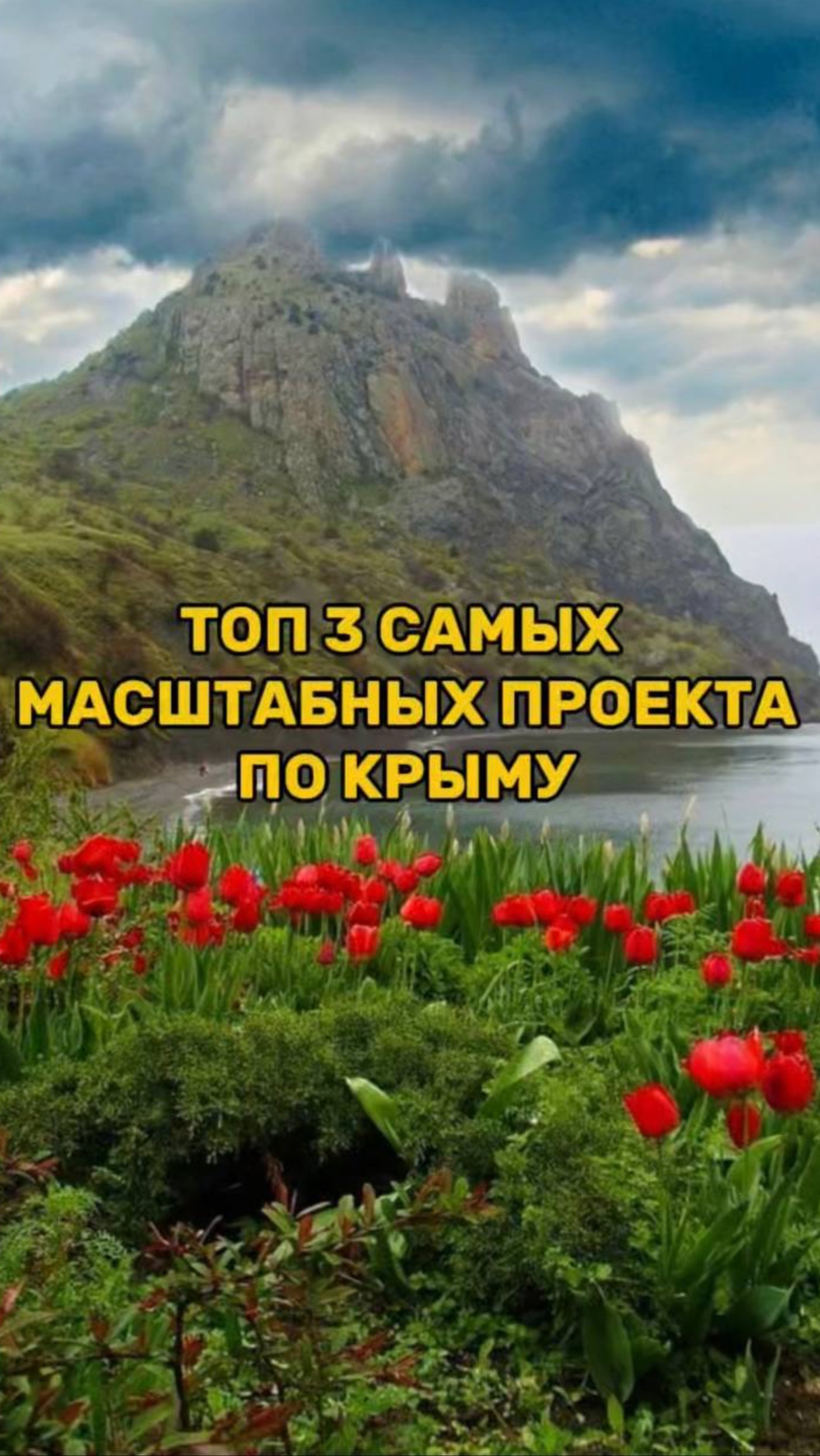 ТОП 3 САМЫХ масштабных проекта в Крыму смотреть онлайн