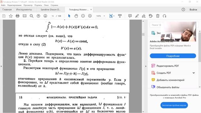 Вариационное исчисление. Глава 1. параграф 3. часть 2 смотреть онлайн