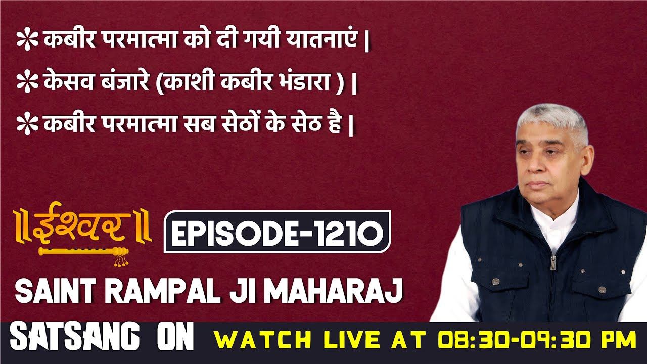 Ishwar TV 24-10-2020 || Episode: 1210 || Sant Rampal Ji Maharaj | कबीर परमात्मा सब सेठों के सेठ है смотреть онлайн