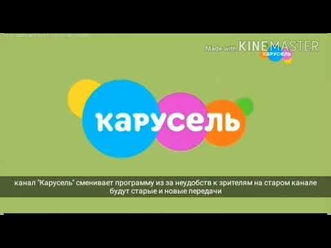 смена программы канала Карусель