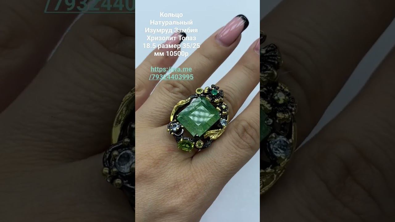 Кольцо Натуральный Изумруд Замбия Хризолит .цена 10500рhttps://wa.me/79324403995 смотреть онлайн