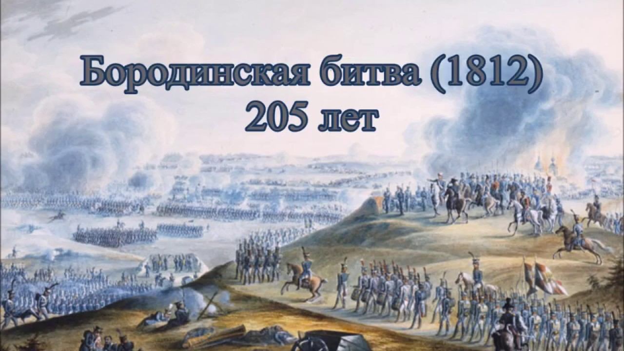 Читаем "Бородино" М.Ю. Лермонтова смотреть онлайн