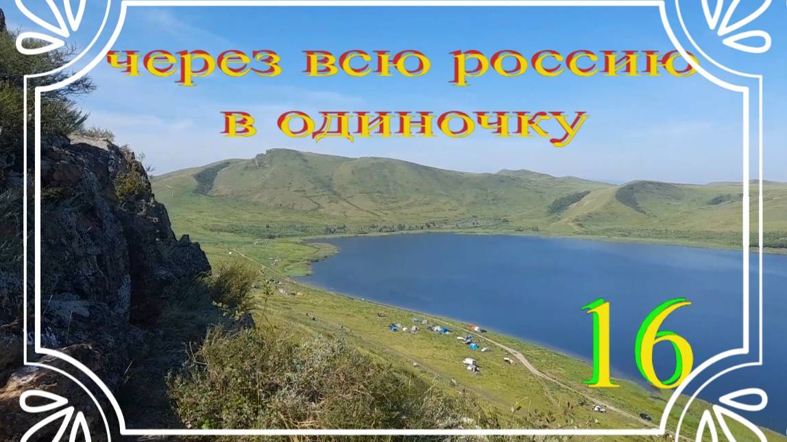 Солёные озёра Хакассии. смотреть онлайн