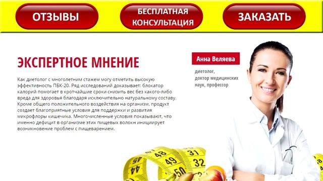 блокатор калорий пбк 20 отрицательные отзывы смотреть онлайн