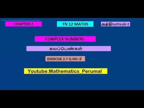 12th Maths l Exercise 2.7 Q.No.2 l Complex numbers- கலப்பு எண்கள் l TN New syllabus смотреть онлайн
