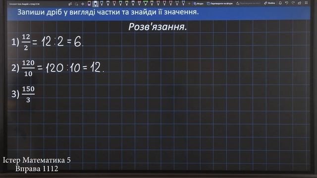 Істер Вправа 1112. Математика 5 клас смотреть онлайн