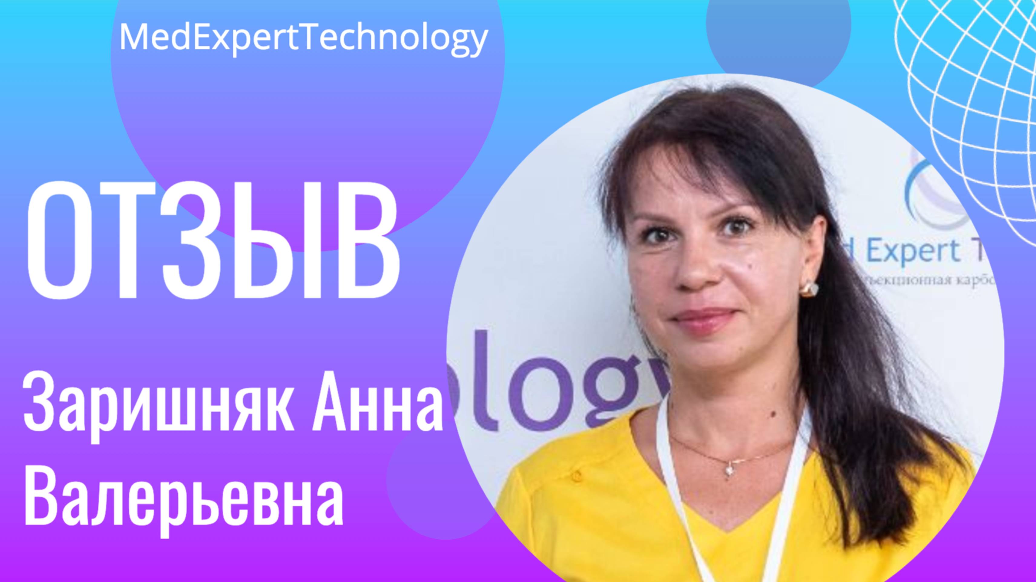 Заришняк Анна Валерьевна