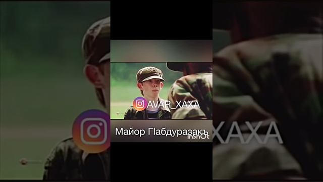 щибидилия😂 аварцы поймут смотреть онлайн