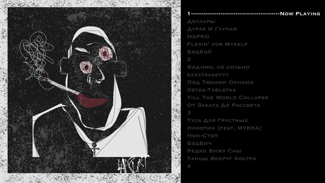 BadCurt - 1 (prod. By YZ 虎)