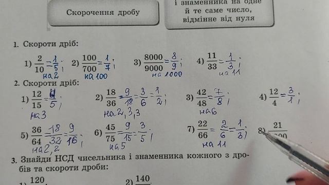 Скорочення звичайних дробів, 6 клас смотреть онлайн