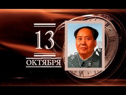 Хронограф 13 октября смотреть онлайн