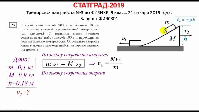 ОГЭ-2019. Физика. Разбор тренировочных работ СТАТГРАД-2019 смотреть онлайн