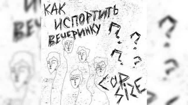 CUPSIZE - Юра Юра (минус) смотреть онлайн