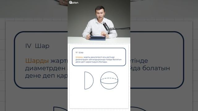 7-тарау.1. Фигуралардың кеңістікте орналасуы, кеңістік фигураларды кескіндеу, көрінбейтін сызықтар смотреть онлайн