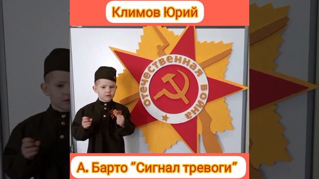 Стихотворение А. Барто "Сигнал тревоги" смотреть онлайн