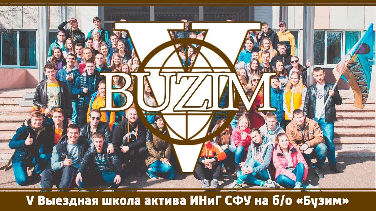 V Выездная школа актива ИНиГ СФУ на б/о "Бузим" смотреть онлайн