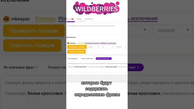 Первичная настройка поисковой рекламы на Вайлдберрис