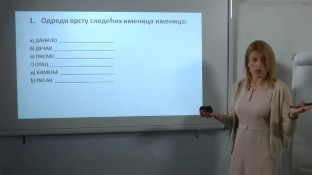 ОШ5 – Српски језик и књижевност, 37. час: Именице смотреть онлайн