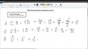 15. Действие деления смешанных чисел. Математика 6 класс