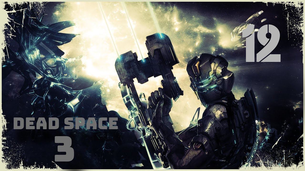 Dead Space 3 Прохождение #12 смотреть онлайн