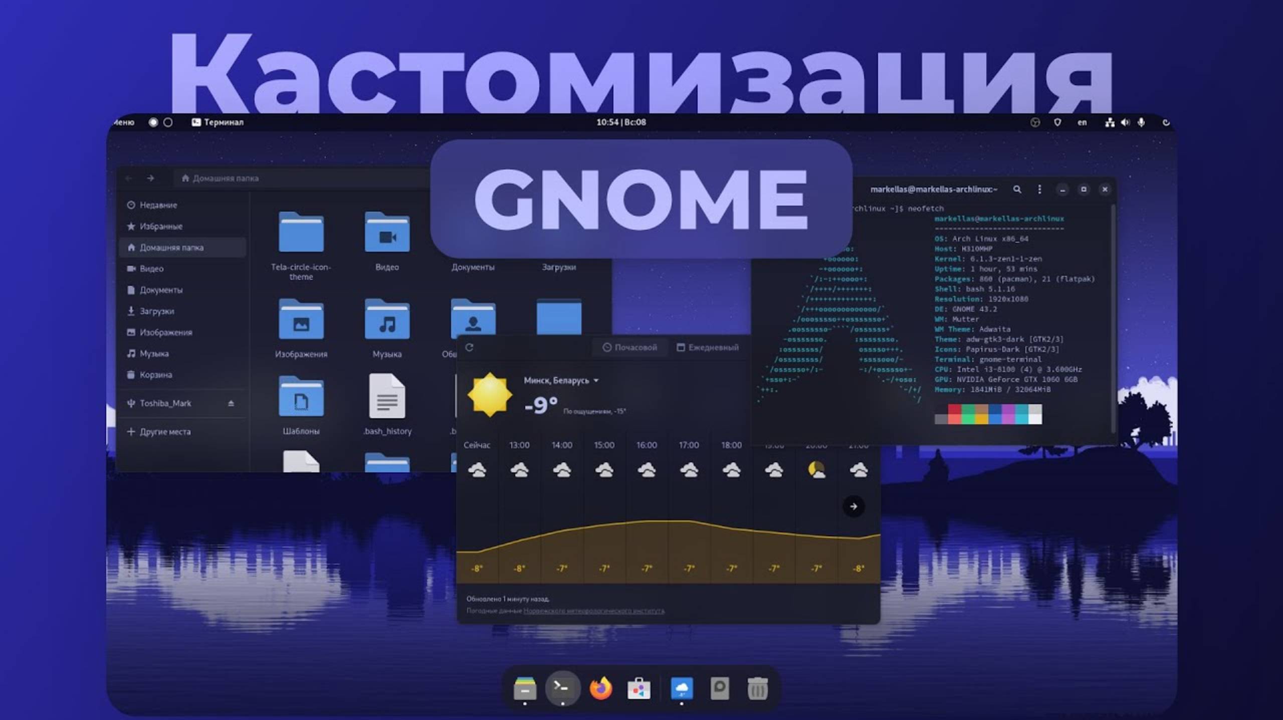 Кастомизация GNOME 2023 (Linux) - Темы, Цвета, Расширения, Иконки, Курсоры _ Кастомизация Linux смотреть онлайн