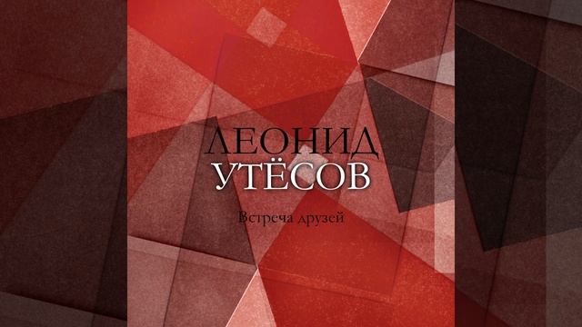 Романс Шельменко (Люблю я)