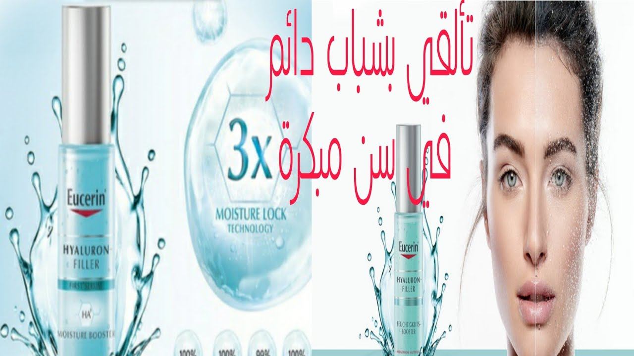 Eucerin Hyalleron Filler Sérum Boosterترطيب و حماية فائقة و علاج للتجاعيد المبكرة смотреть онлайн