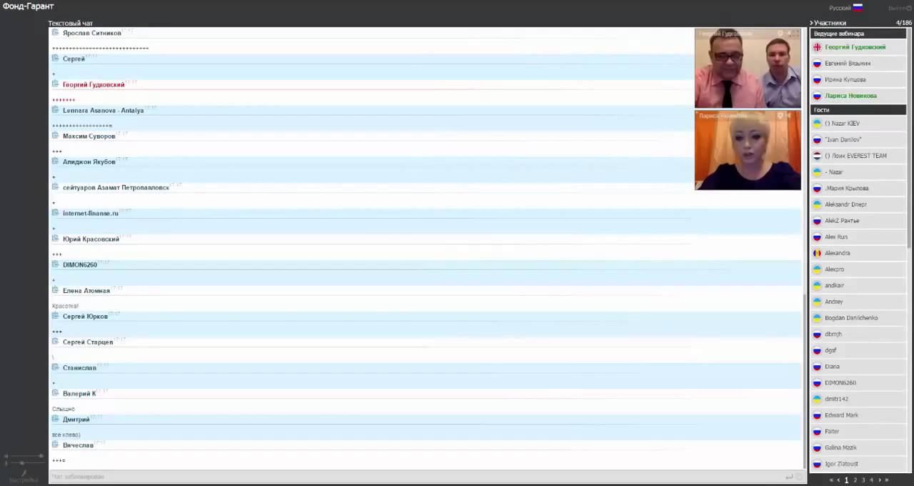 Вебинар Фонд Гарант 15 11 2015 смотреть онлайн